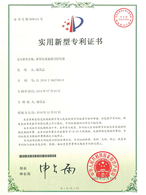 高效长岭旋膜式长岭除氧器专利证书 高效长岭旋膜式长岭除氧器专利证书